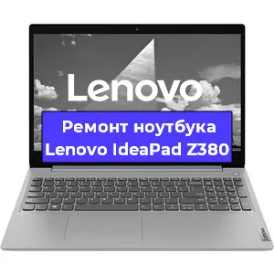 Ремонт ноутбуков Lenovo IdeaPad Z380 в Красноярске